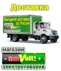 omvolt.ru Оборудование для фаст-фуда в Звенигороде