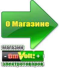 omvolt.ru Аккумуляторы в Звенигороде